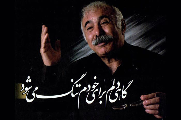 اشعار محمدعلی بهمنی, گاهی دلم برای خودم تنگ میشود